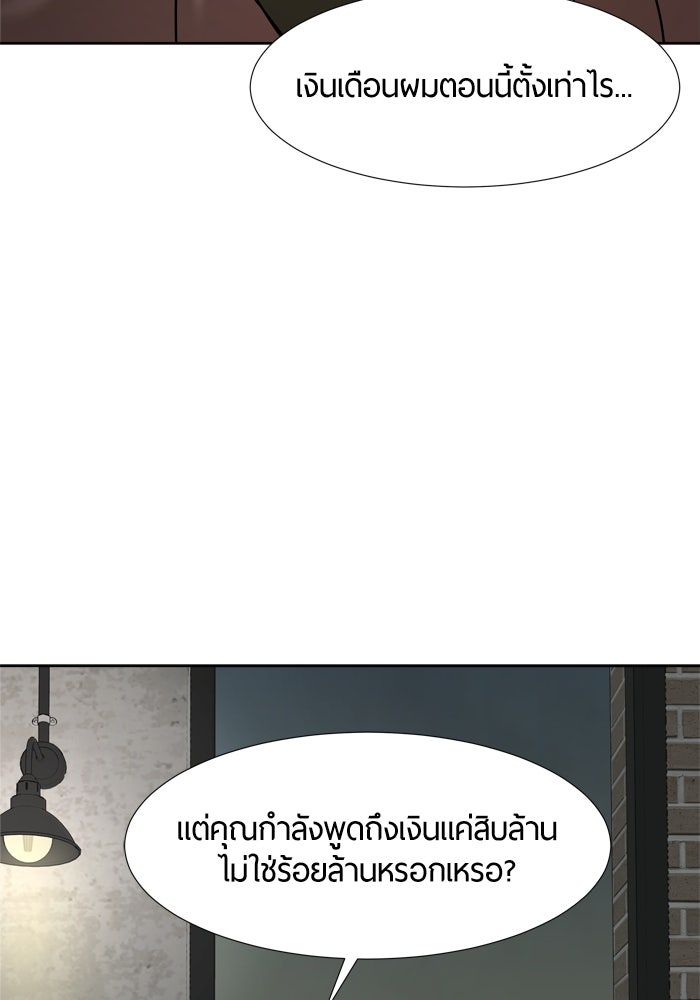 รักคนละชั้น - หน้า 46