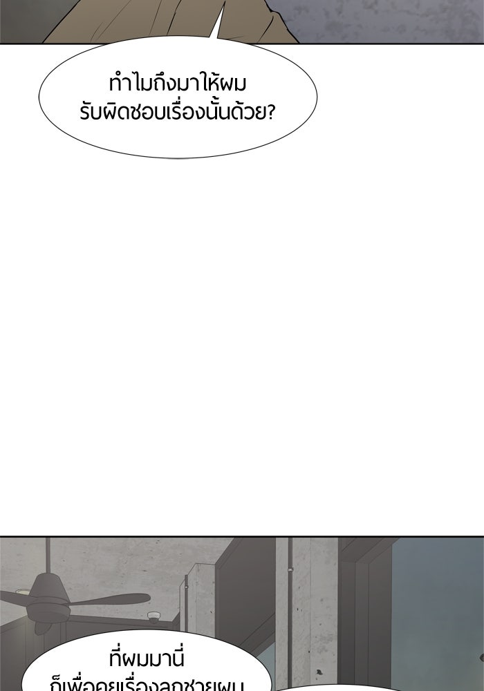 รักคนละชั้น - หน้า 49