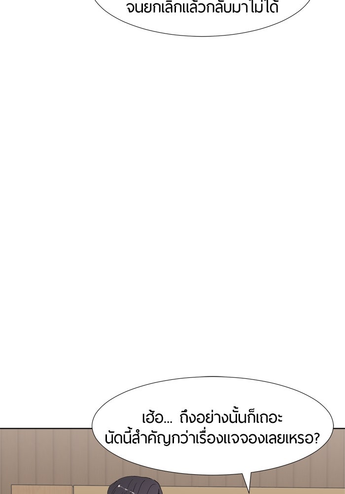 รักคนละชั้น - หน้า 5