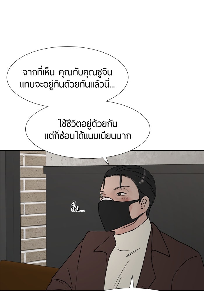 รักคนละชั้น - หน้า 51