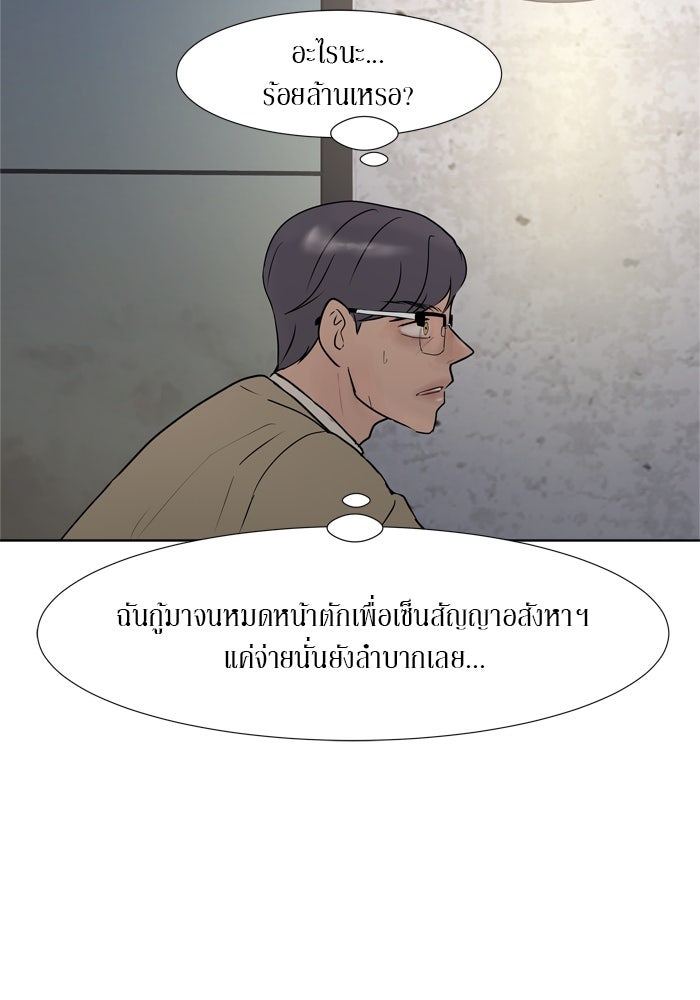 รักคนละชั้น - หน้า 59