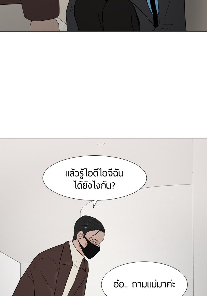 รักคนละชั้น - หน้า 65