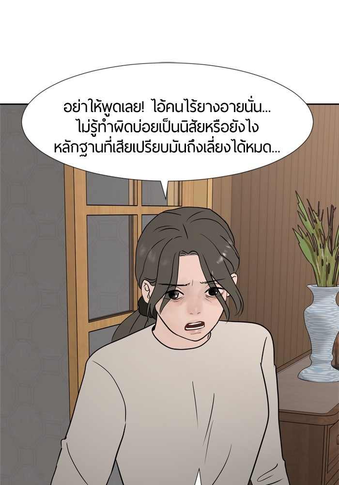 รักคนละชั้น - หน้า 7