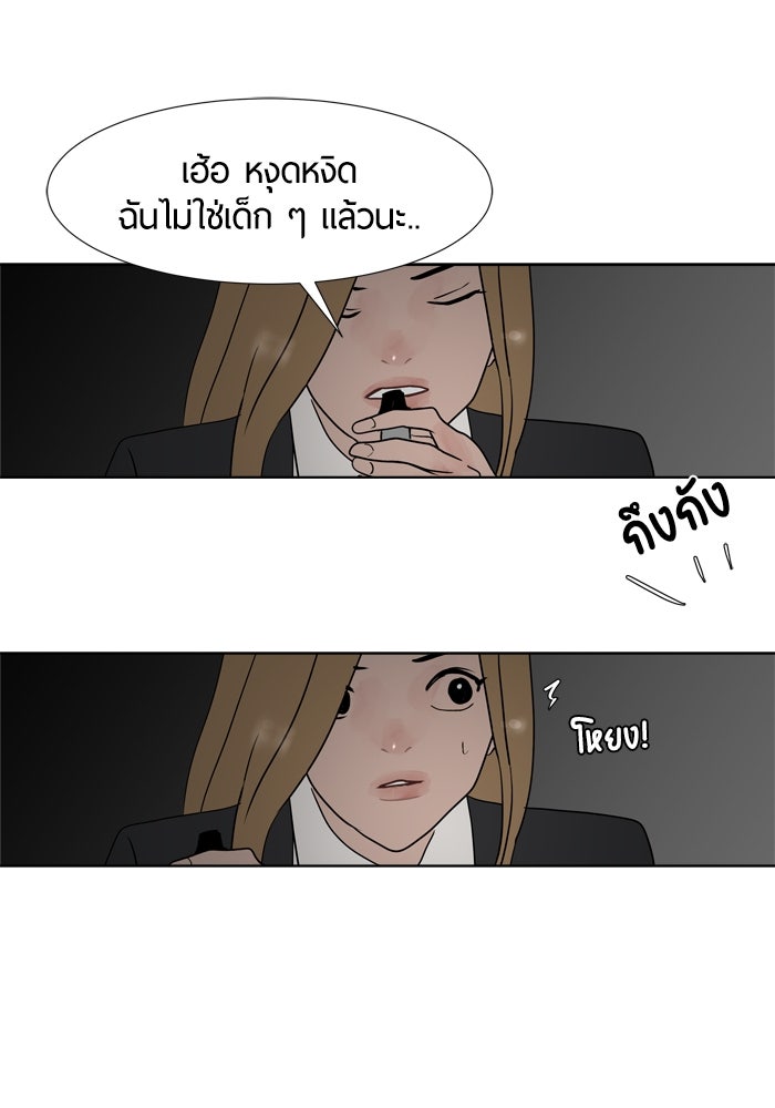 รักคนละชั้น - หน้า 77