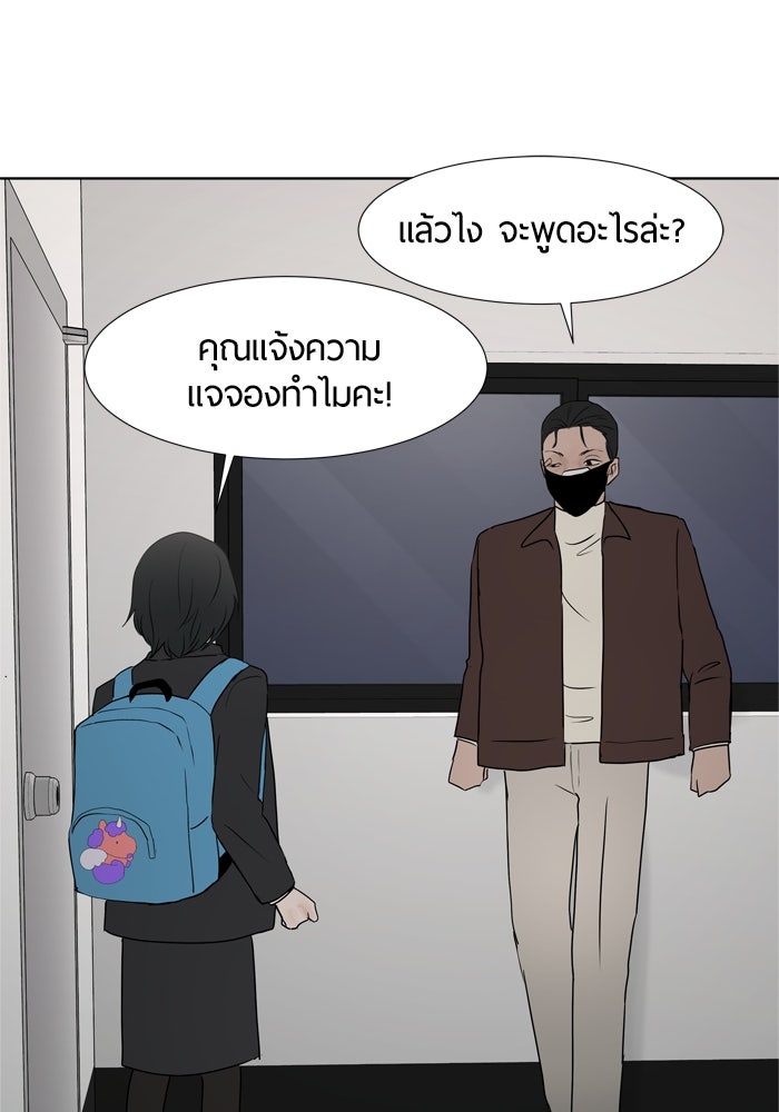 รักคนละชั้น - หน้า 81