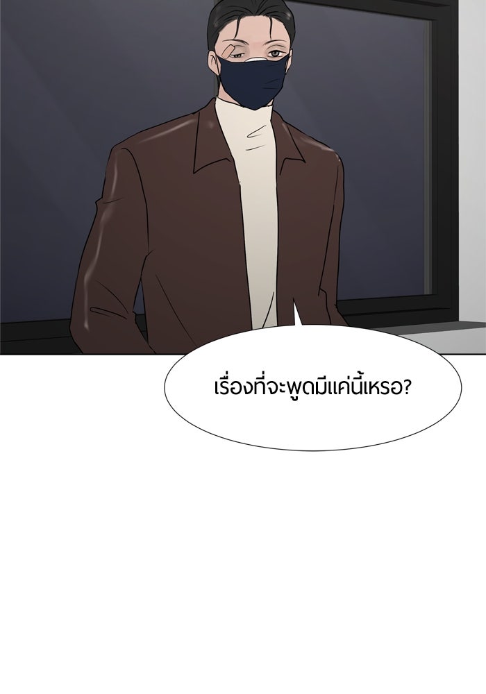 รักคนละชั้น - หน้า 83