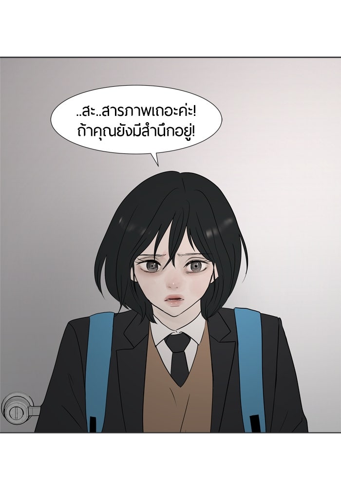 รักคนละชั้น - หน้า 84