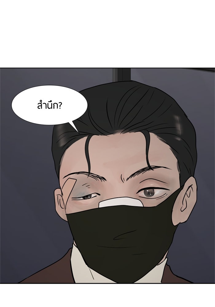 รักคนละชั้น - หน้า 85