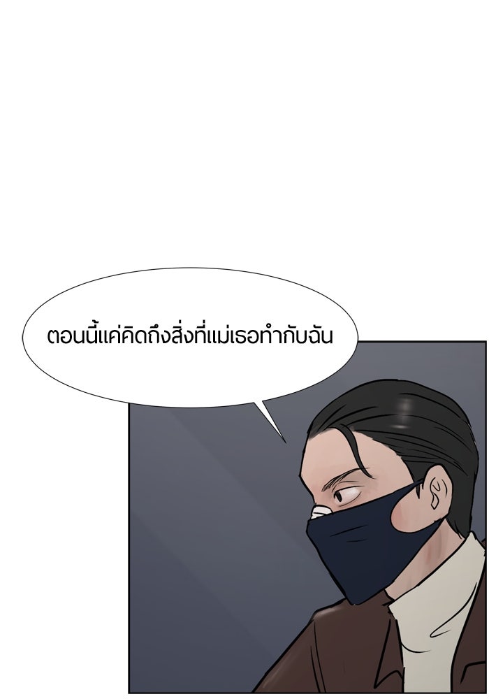 รักคนละชั้น - หน้า 86