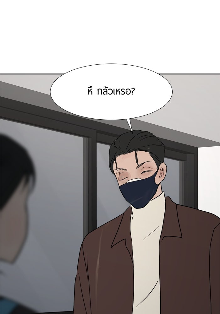 รักคนละชั้น - หน้า 88