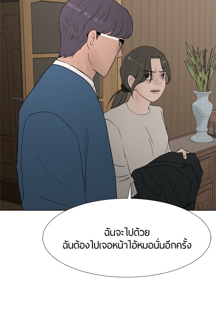 รักคนละชั้น - หน้า 9