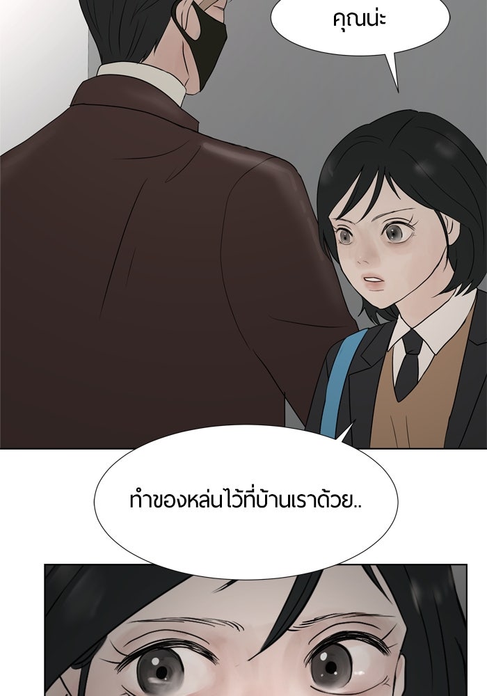 รักคนละชั้น - หน้า 94