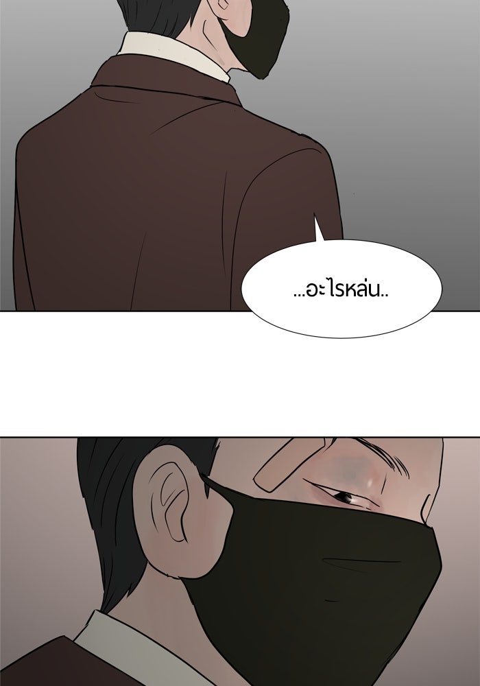 รักคนละชั้น - หน้า 97