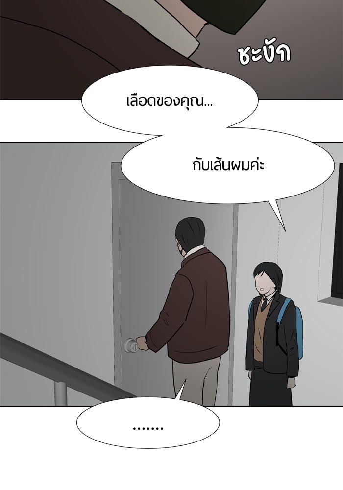 รักคนละชั้น - หน้า 98