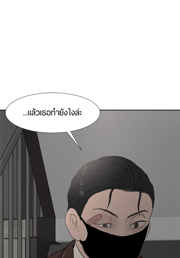 รักคนละชั้น - หน้า 10
