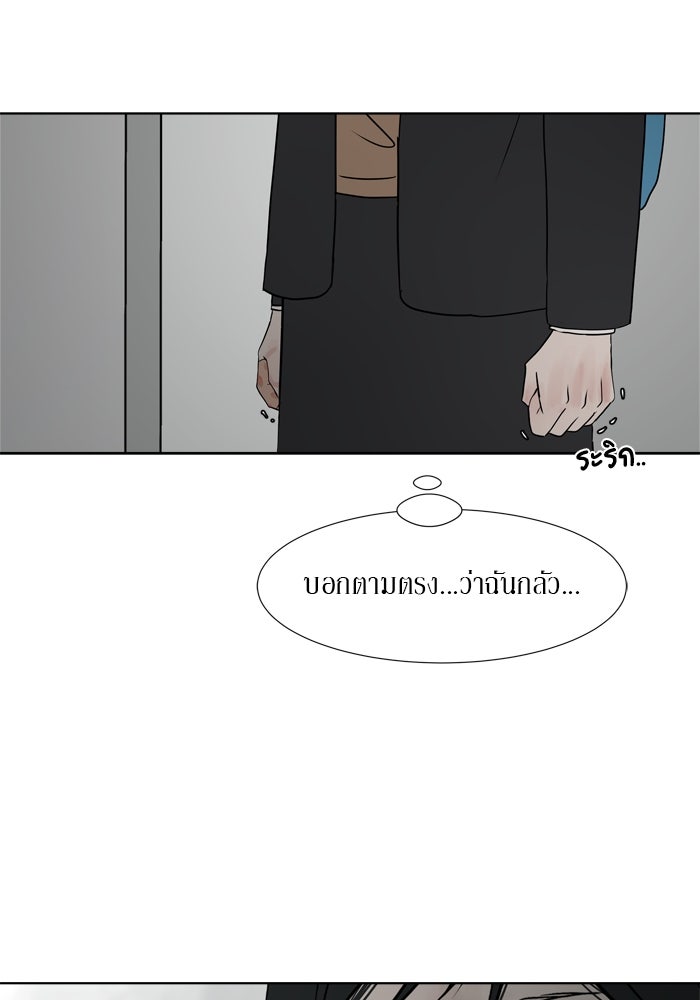 รักคนละชั้น - หน้า 23