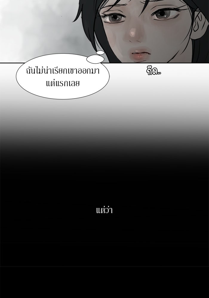 รักคนละชั้น - หน้า 24