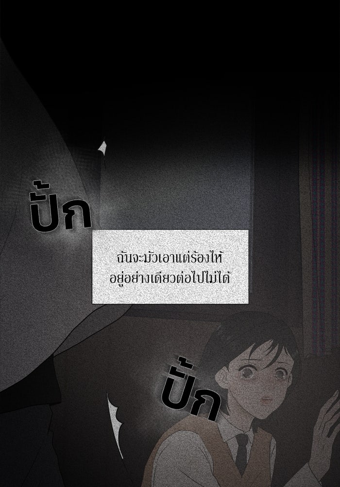 รักคนละชั้น - หน้า 25