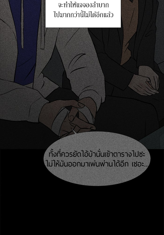 รักคนละชั้น - หน้า 27