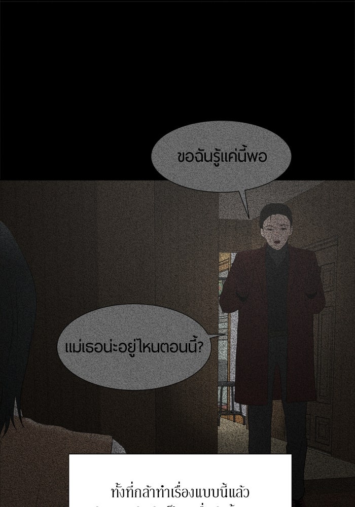 รักคนละชั้น - หน้า 28