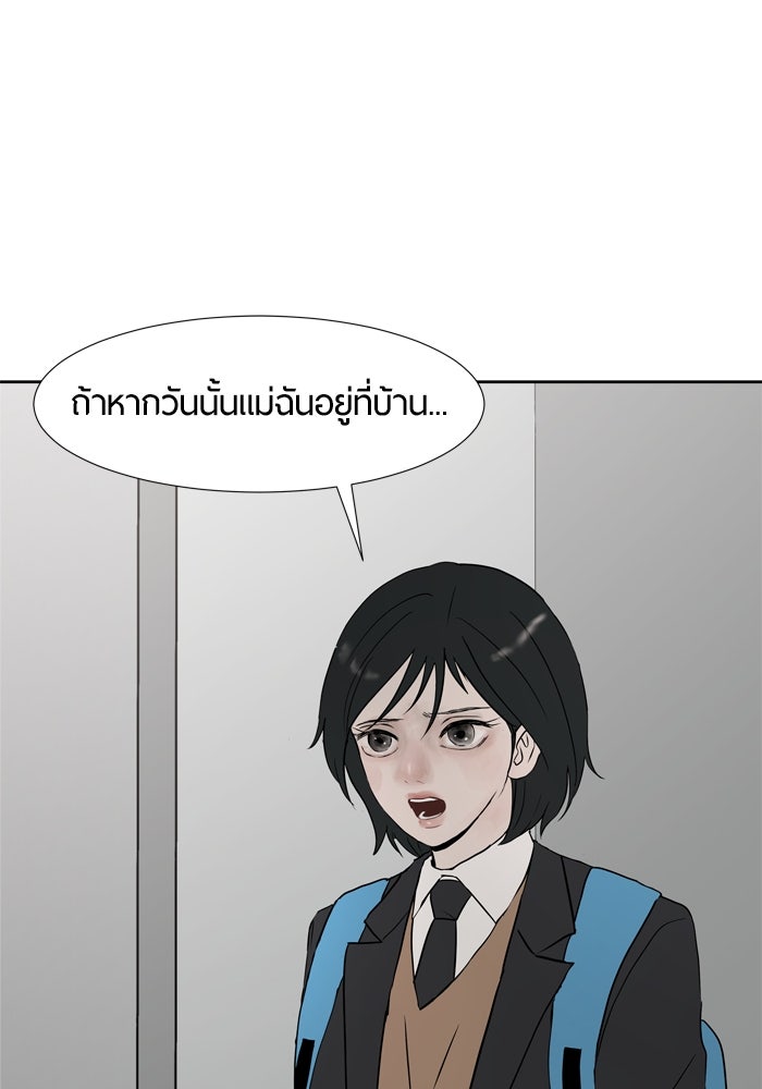 รักคนละชั้น - หน้า 31