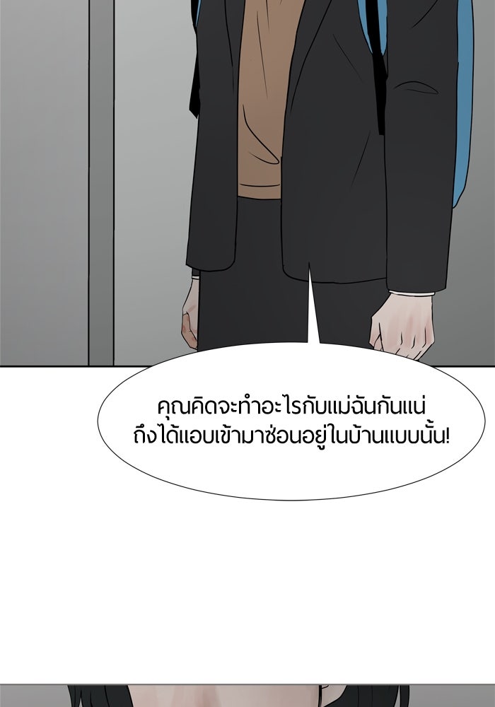 รักคนละชั้น - หน้า 32