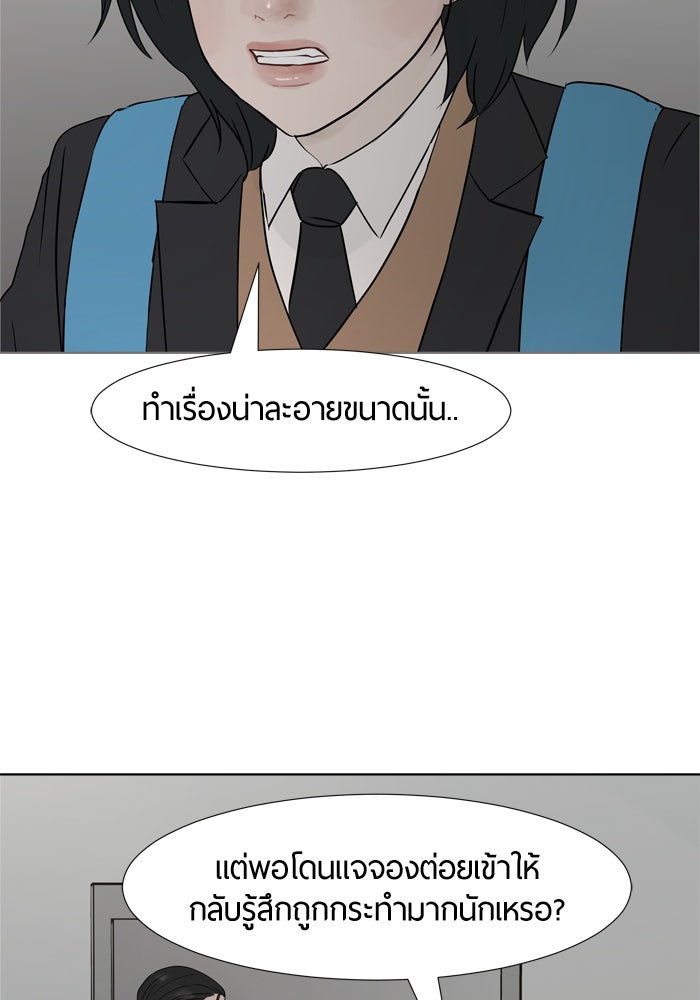 รักคนละชั้น - หน้า 33