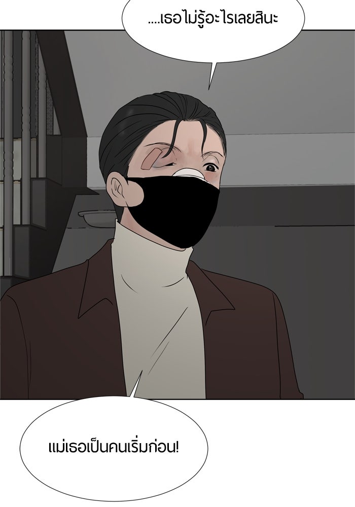 รักคนละชั้น - หน้า 35