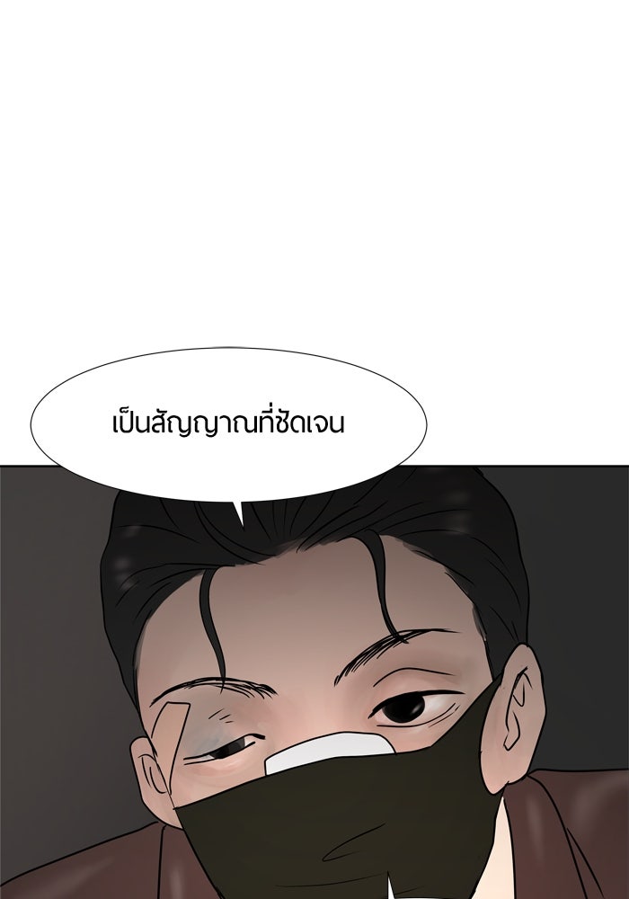 รักคนละชั้น - หน้า 40