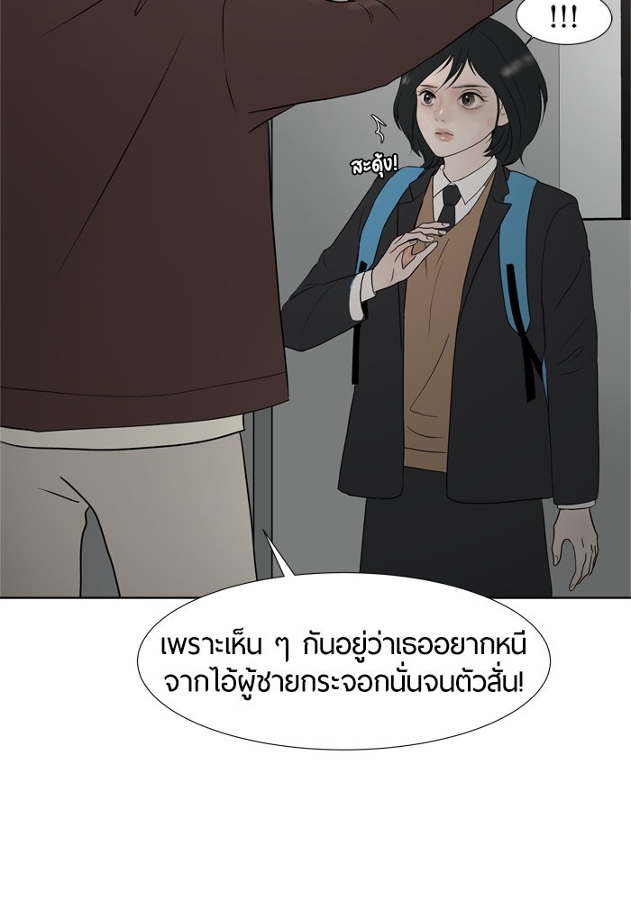 รักคนละชั้น - หน้า 42