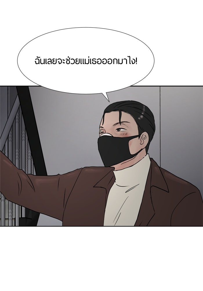 รักคนละชั้น - หน้า 43