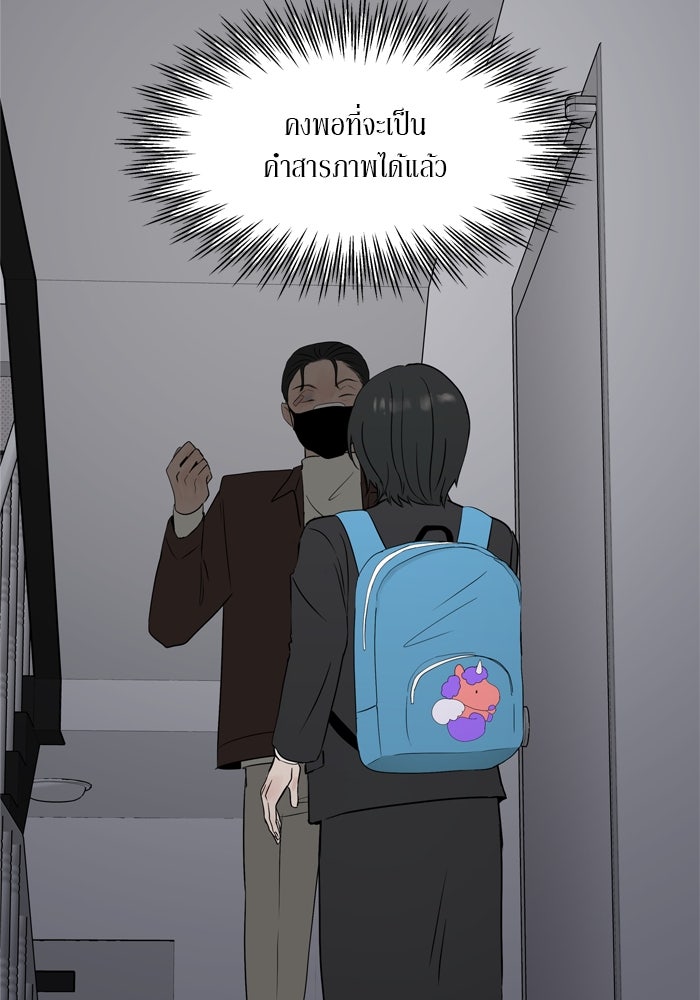 รักคนละชั้น - หน้า 46