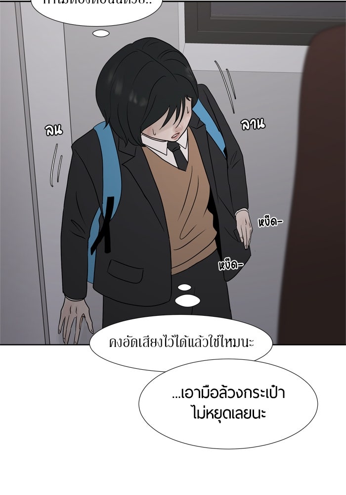 รักคนละชั้น - หน้า 49