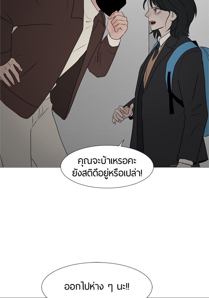 รักคนละชั้น - หน้า 54