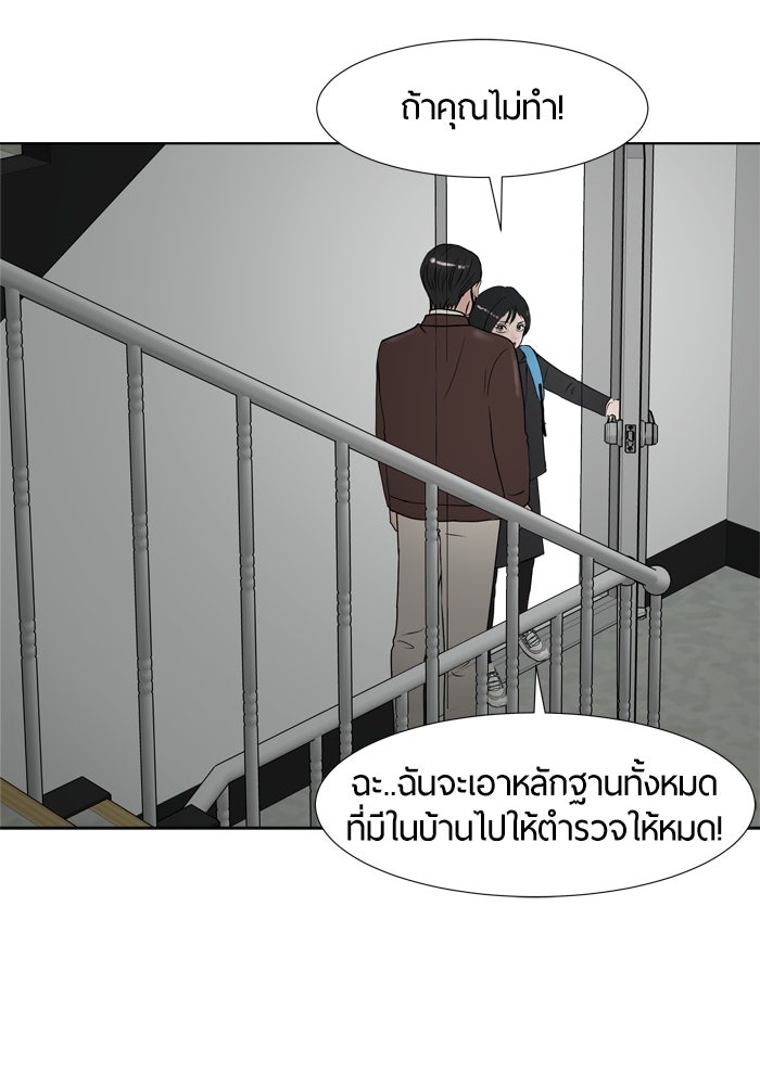 รักคนละชั้น - หน้า 58