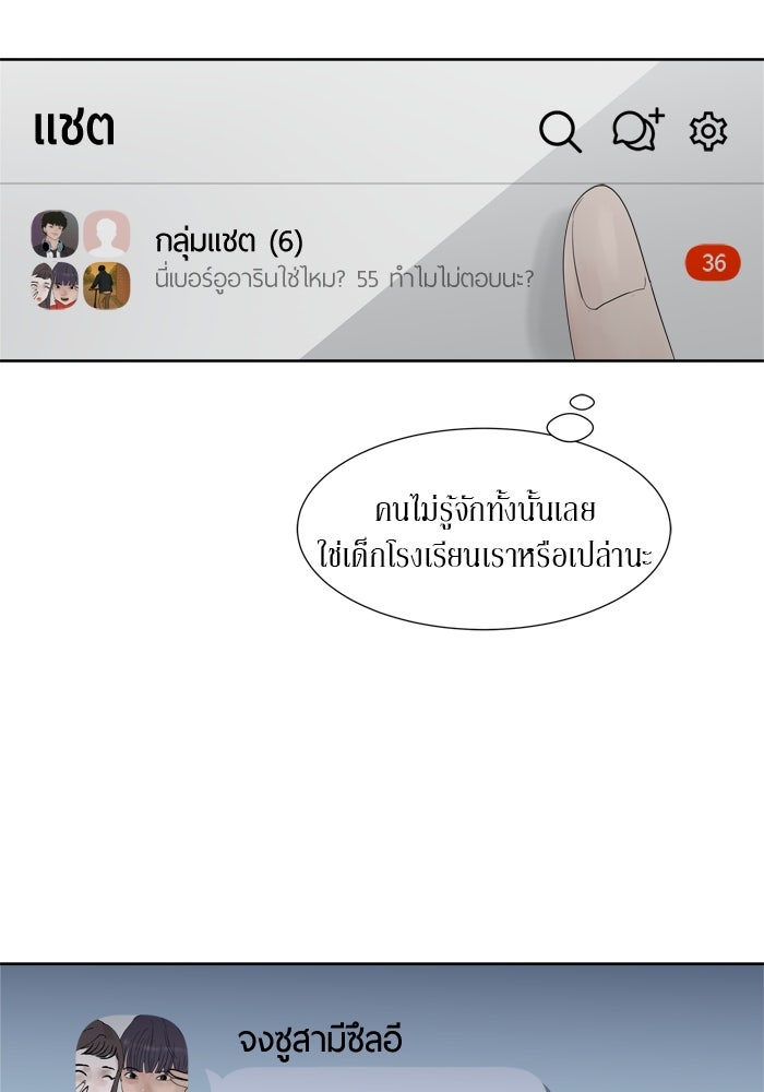รักคนละชั้น - หน้า 73