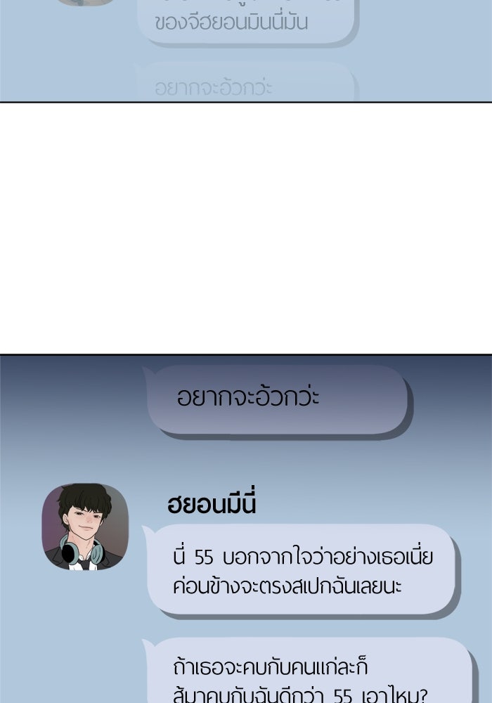 รักคนละชั้น - หน้า 76