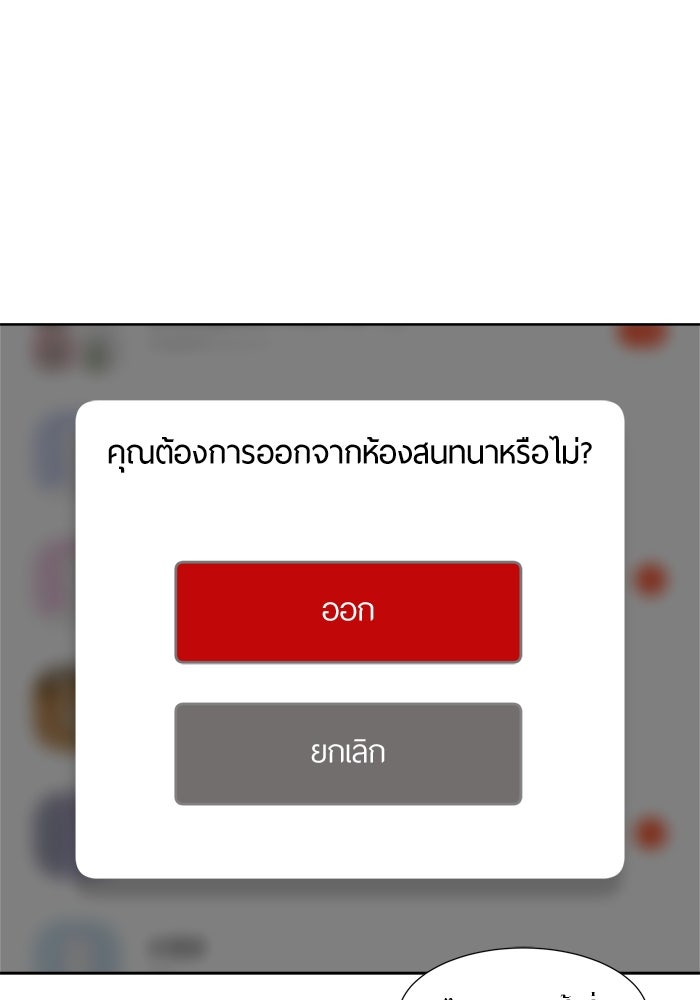 รักคนละชั้น - หน้า 78