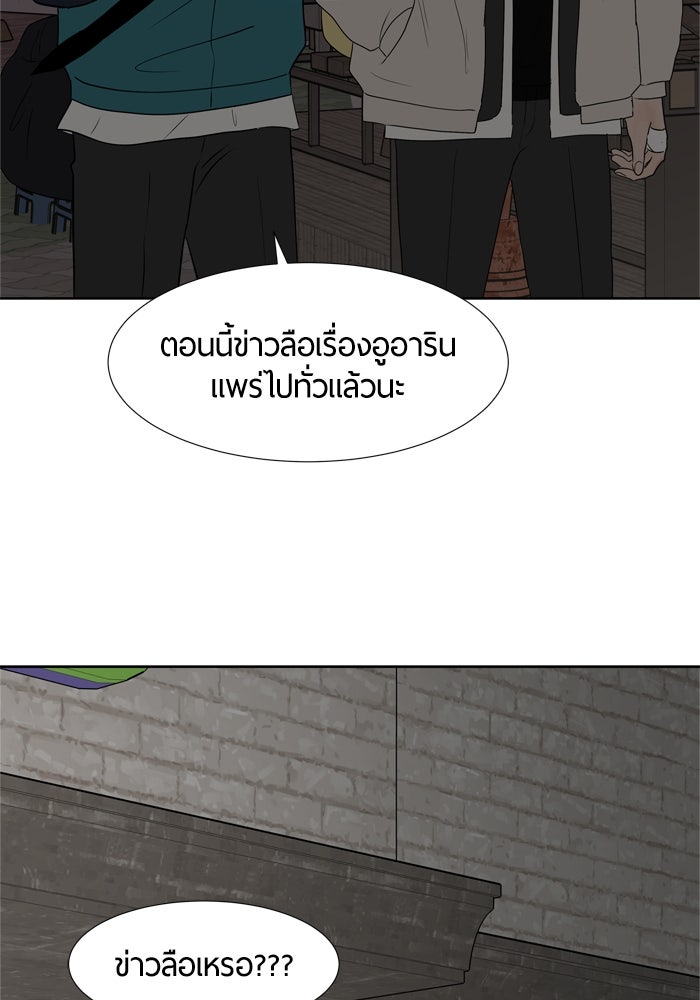 รักคนละชั้น - หน้า 84