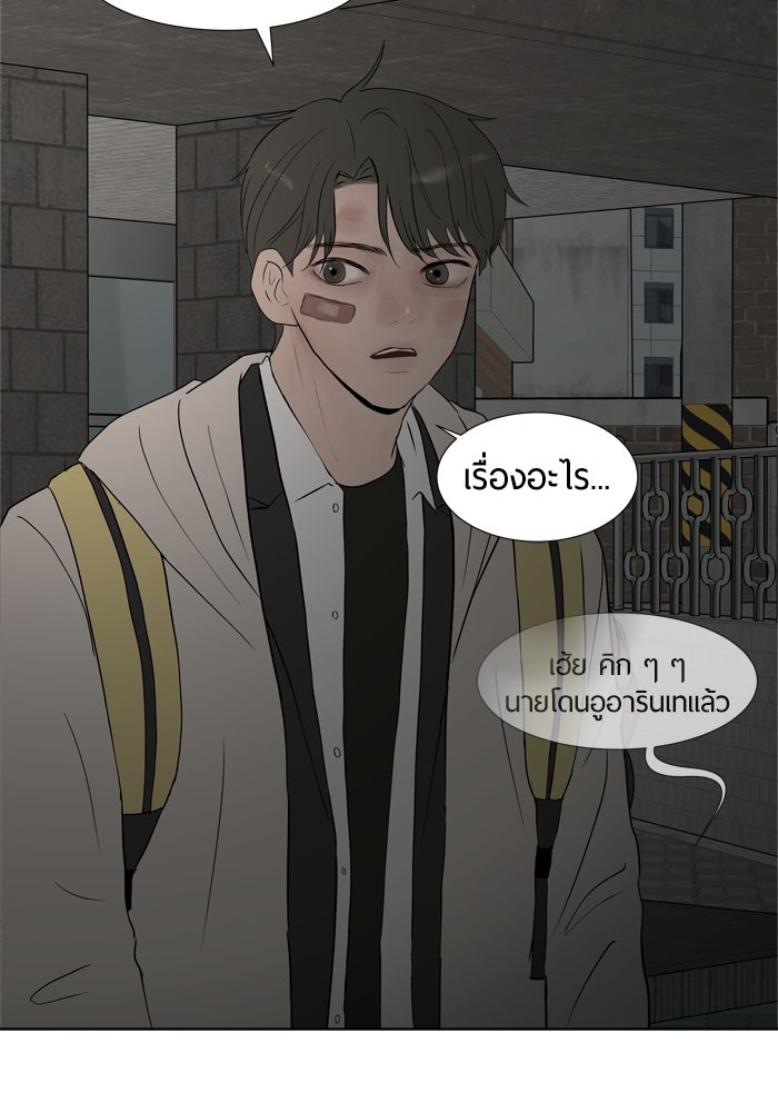 รักคนละชั้น - หน้า 85