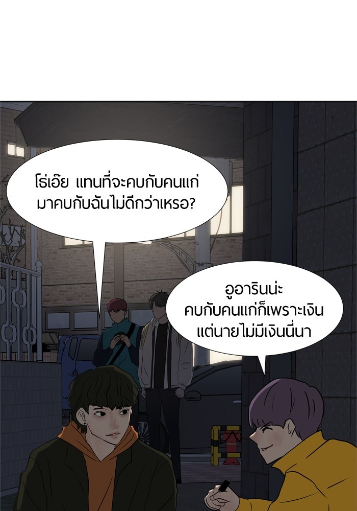 รักคนละชั้น - หน้า 86