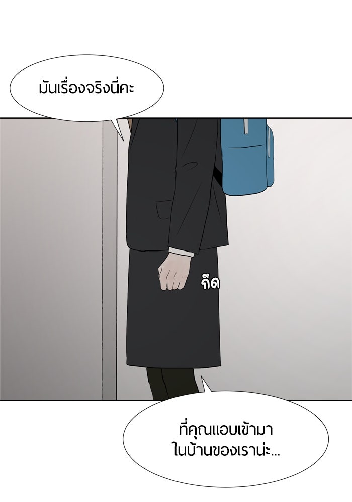 รักคนละชั้น - หน้า 9