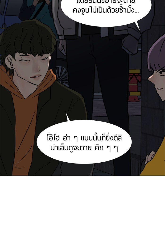 รักคนละชั้น - หน้า 90