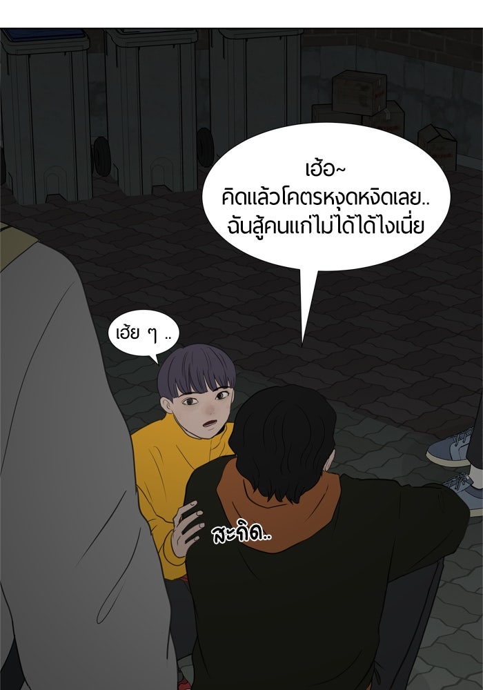 รักคนละชั้น - หน้า 91