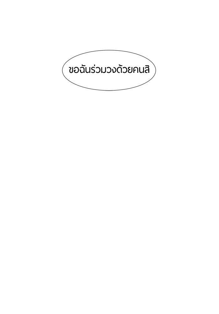 รักคนละชั้น - หน้า 98
