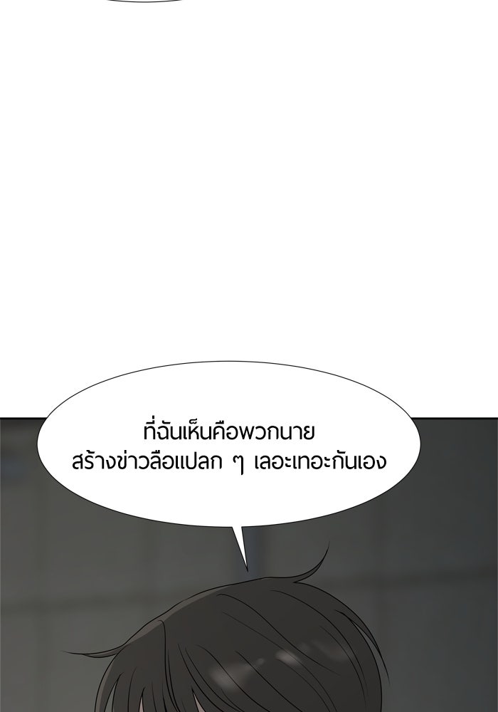 รักคนละชั้น - หน้า 20