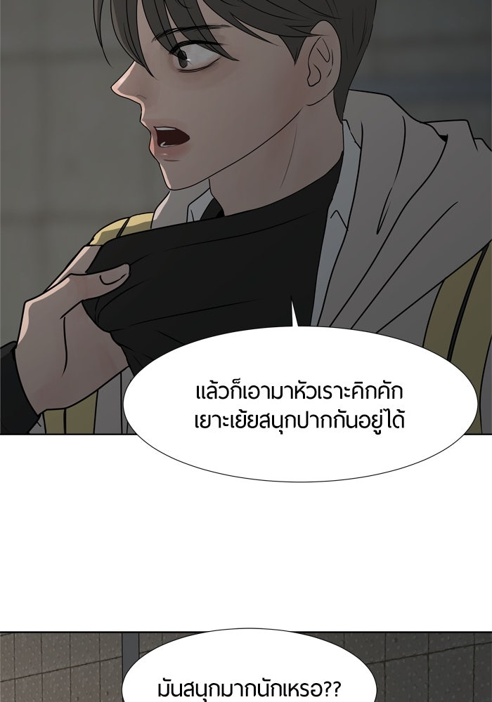 รักคนละชั้น - หน้า 21