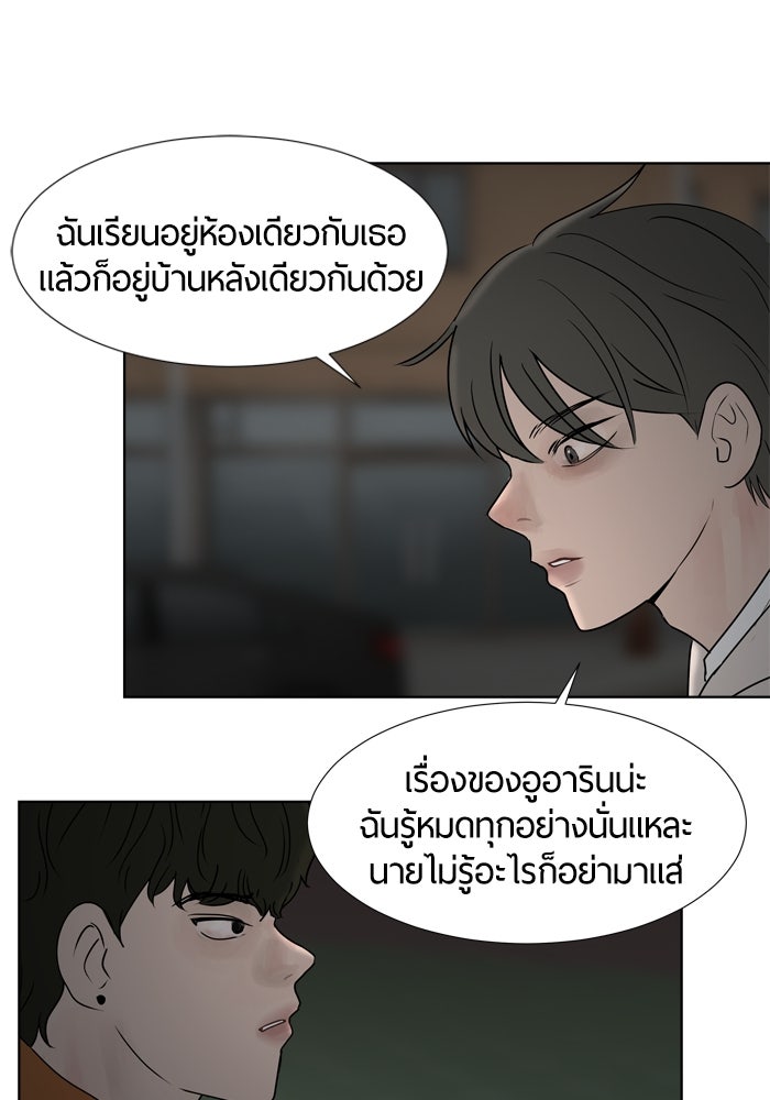 รักคนละชั้น - หน้า 29