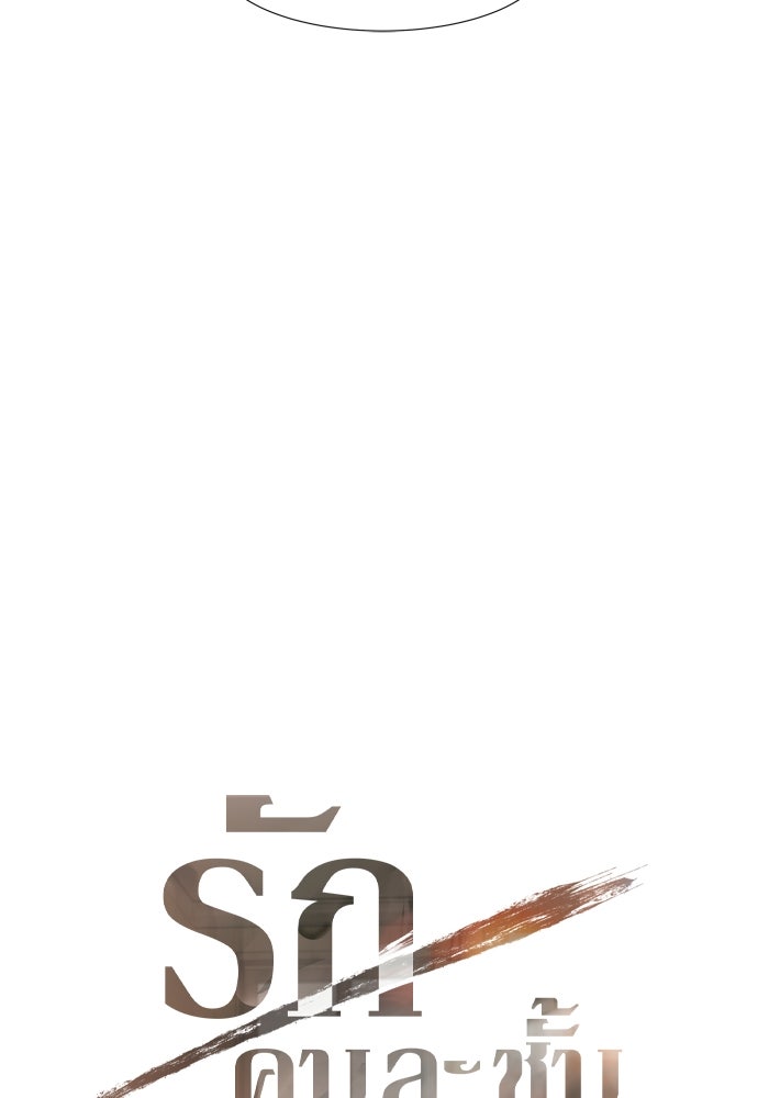 รักคนละชั้น - หน้า 4