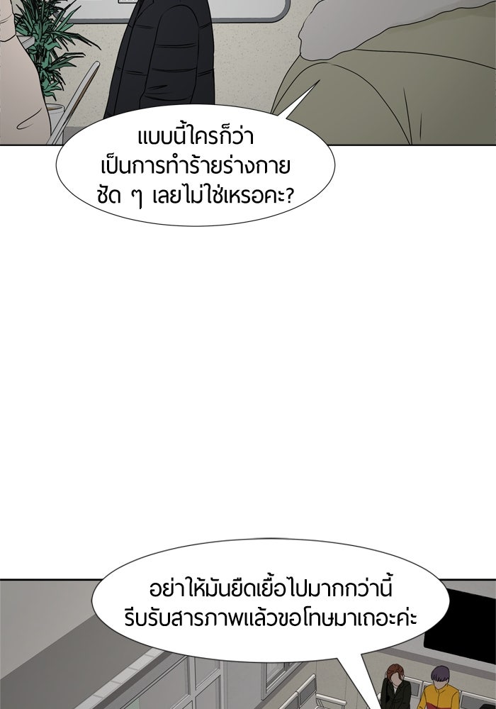 รักคนละชั้น - หน้า 44